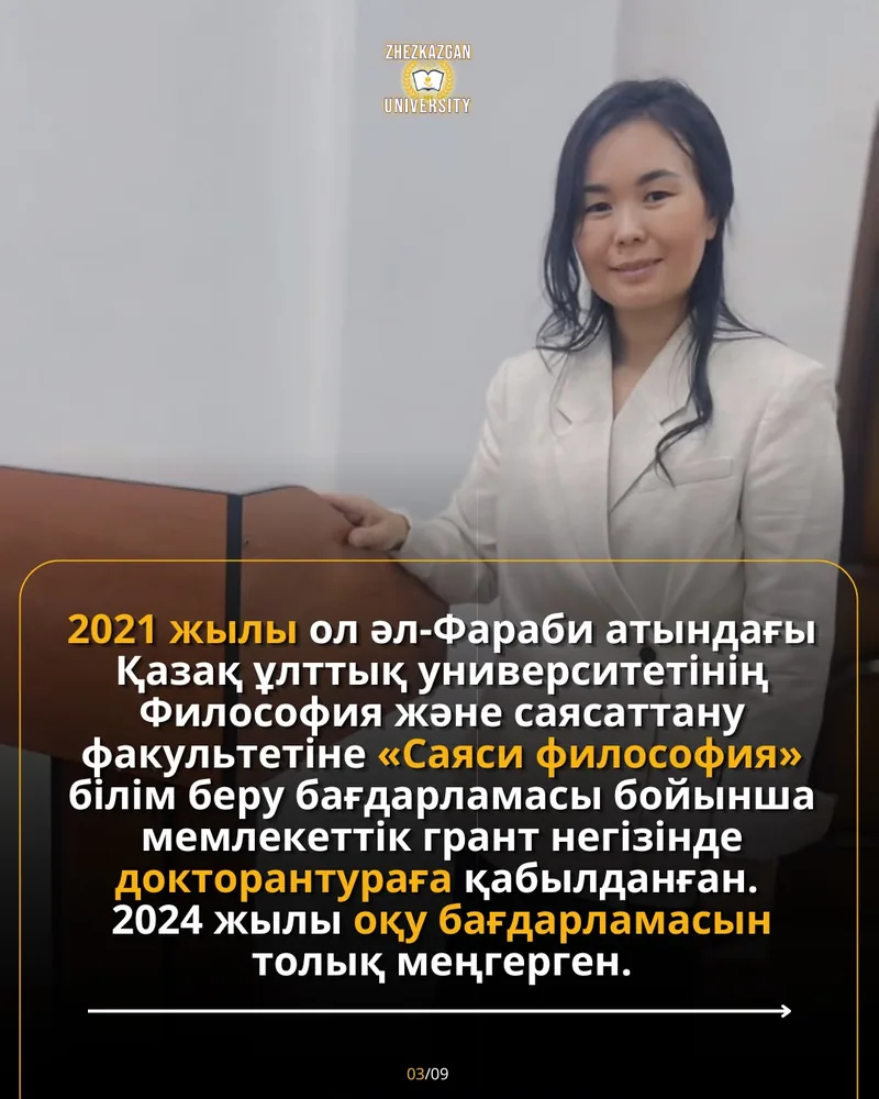 Алтайбаева Аяулым Нұрболдиевна PhD дәрежесін сәтті қорғады — 3
