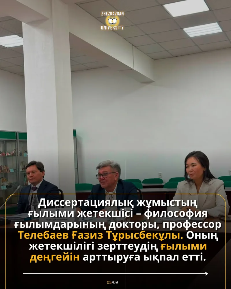 Алтайбаева Аяулым Нұрболдиевна PhD дәрежесін сәтті қорғады — 5