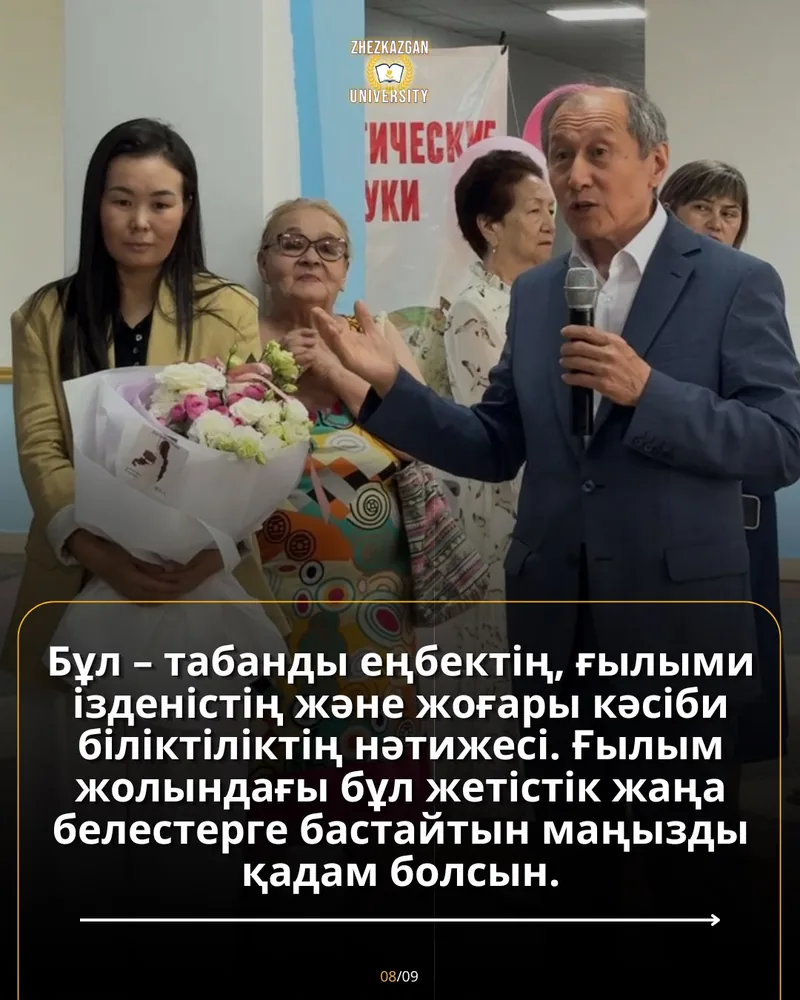 Алтайбаева Аяулым Нұрболдиевна PhD дәрежесін сәтті қорғады — 8