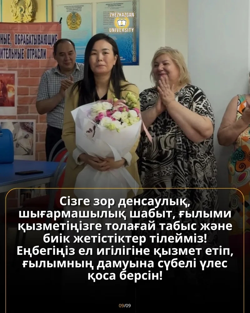 Алтайбаева Аяулым Нұрболдиевна PhD дәрежесін сәтті қорғады — 9